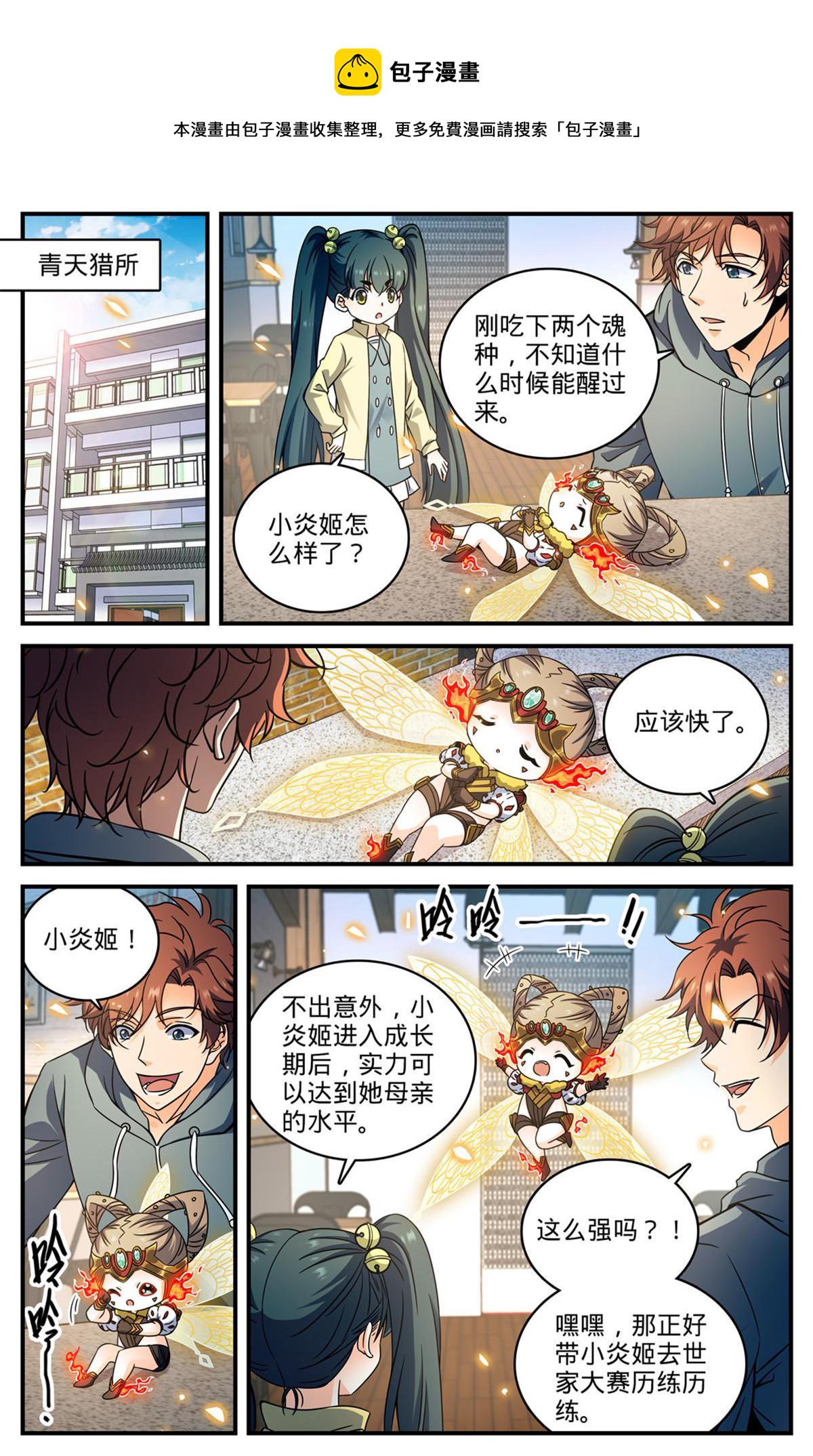 全职法师漫画,835 欺人太甚的世家1图