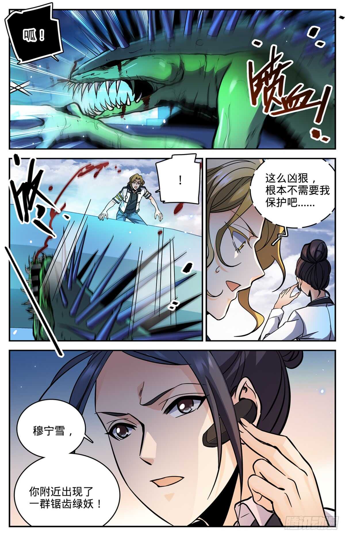 全职法师动漫漫画,518  风盘陷阱1图