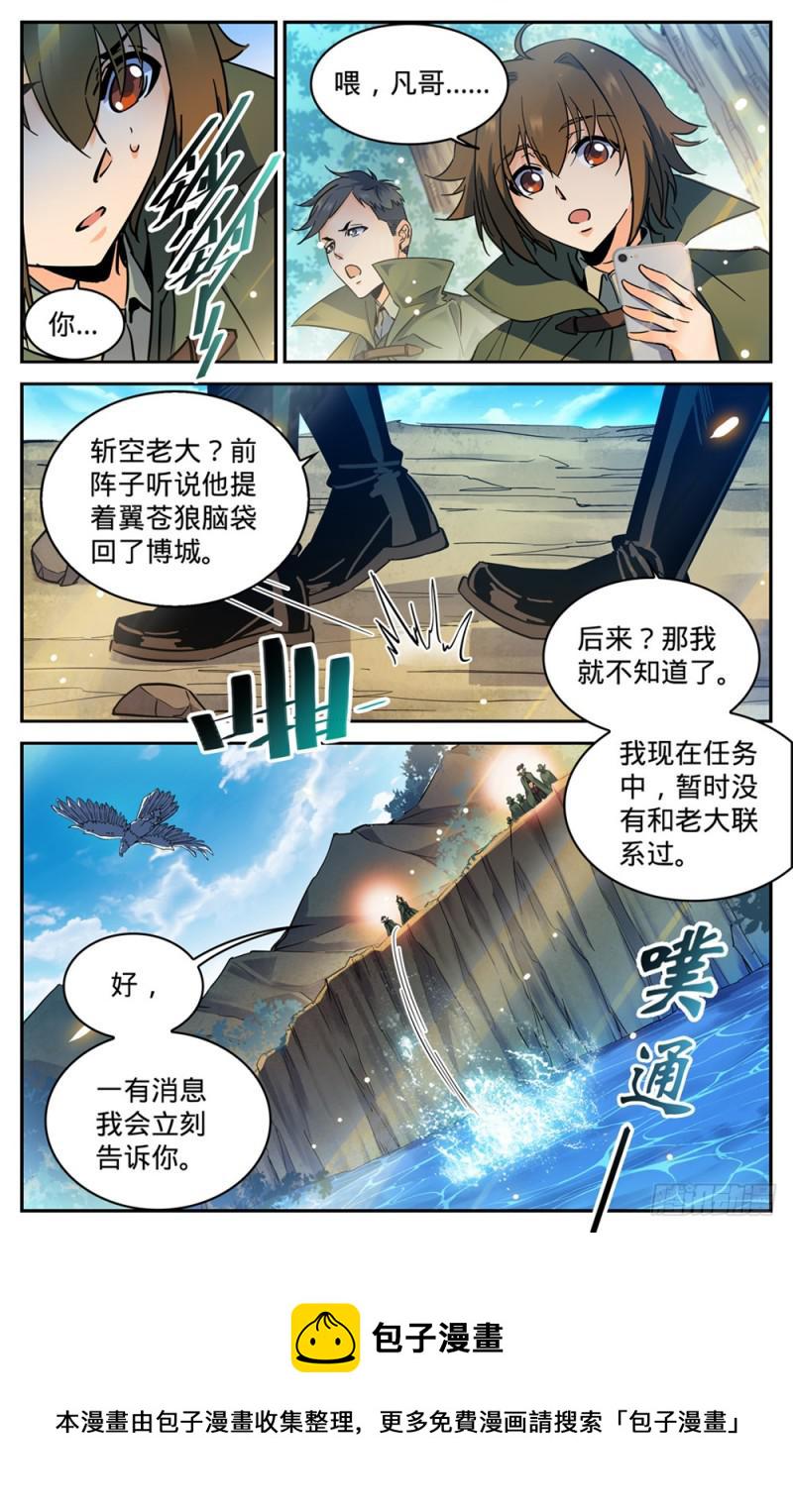 全职法师漫画免费阅读下拉式漫画,351 屍堆暴袭!1图