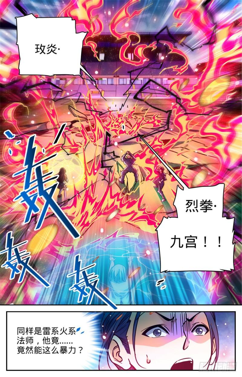 全职法师漫画下拉式6漫画奇漫屋漫画,363 三巴掌！！2图