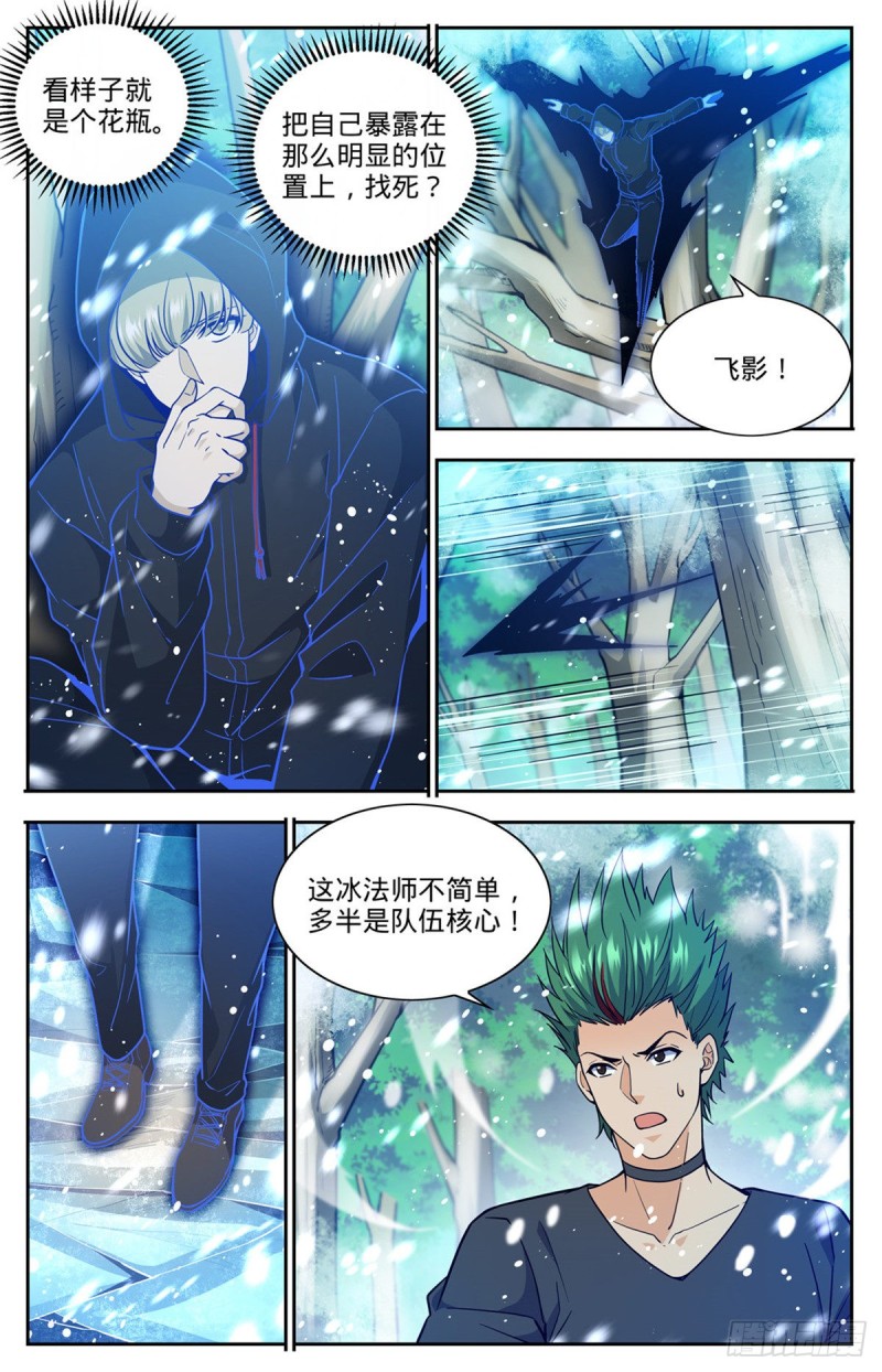 全职法师漫画,685 冰锁大阵1图
