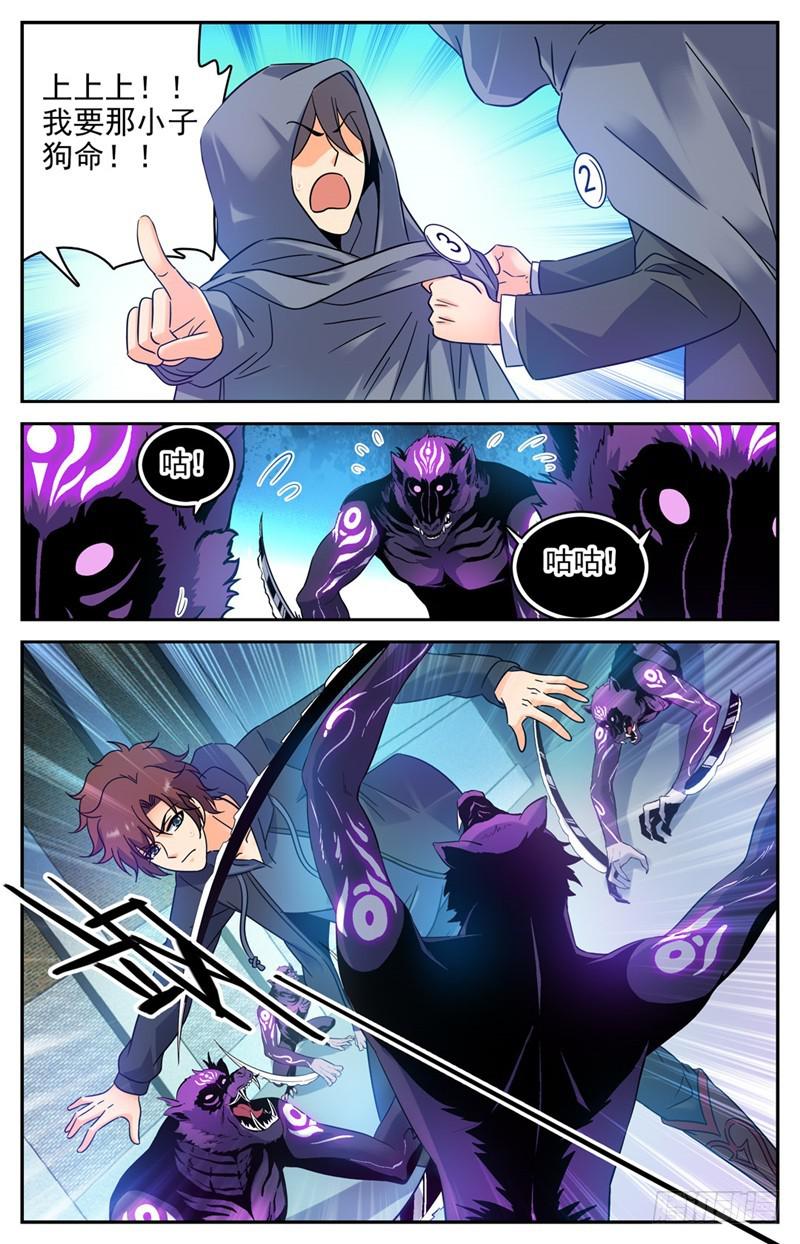 全职法师漫画,203 千钧·霹雳·夜叉！2图