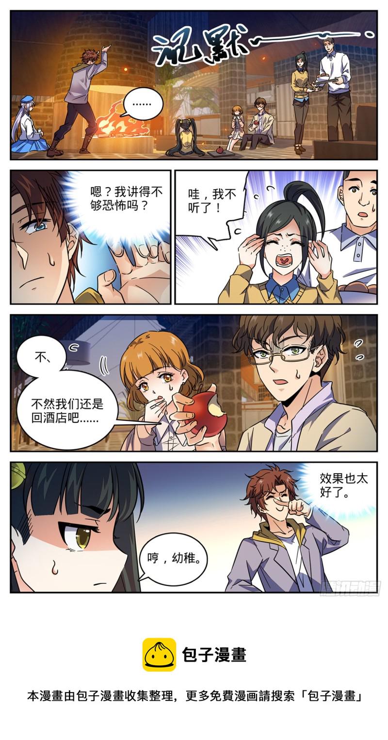 全职法师之魔法天赋免费阅读完整版漫画,546 故事风云2图