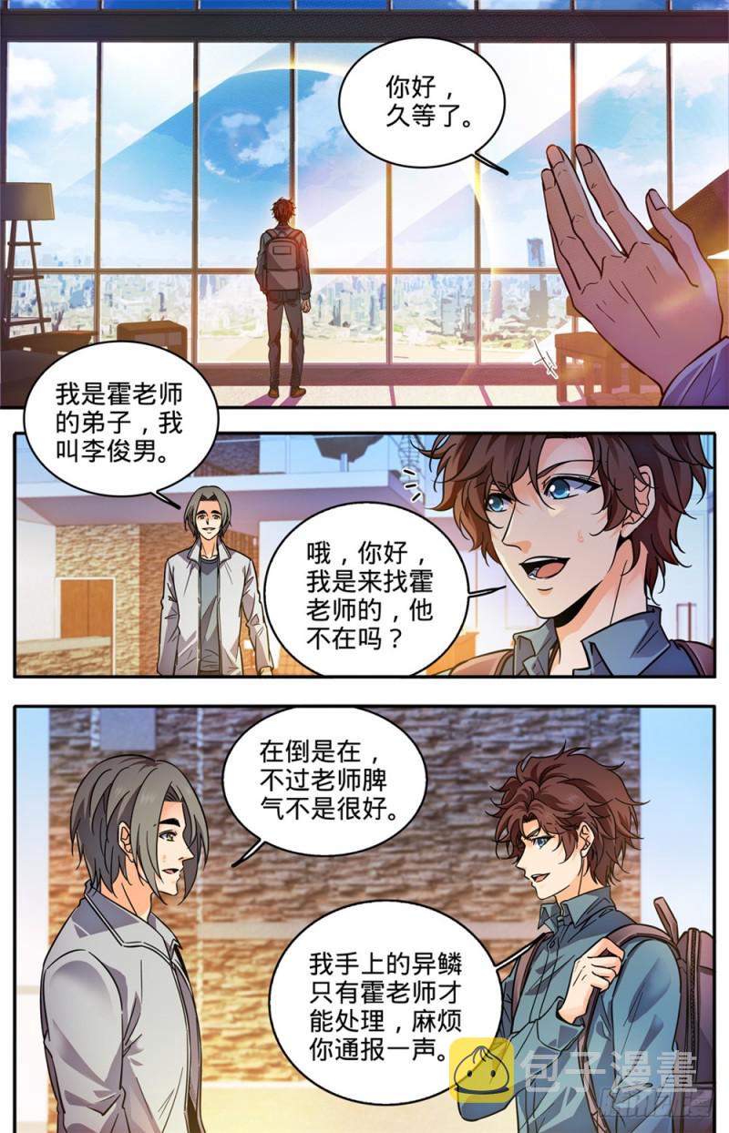 全职法师漫画免费阅读下拉式漫画,298 蛇鳞很垃圾？2图