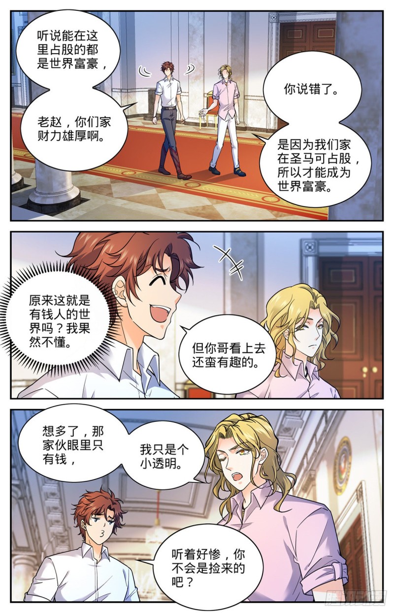 全职法师漫画,671 赵氏兄弟1图