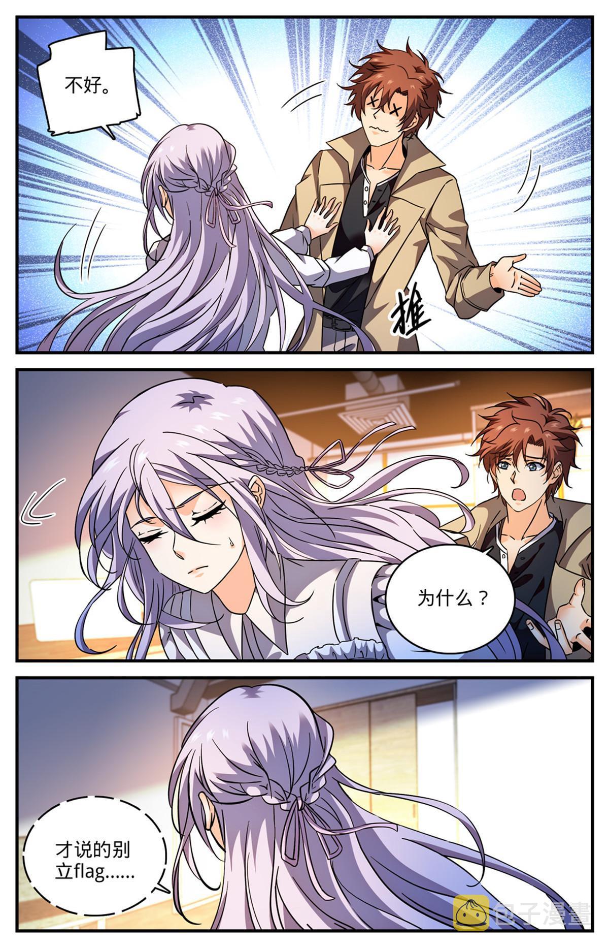 全职法师漫画,848 陪你玩命一次2图