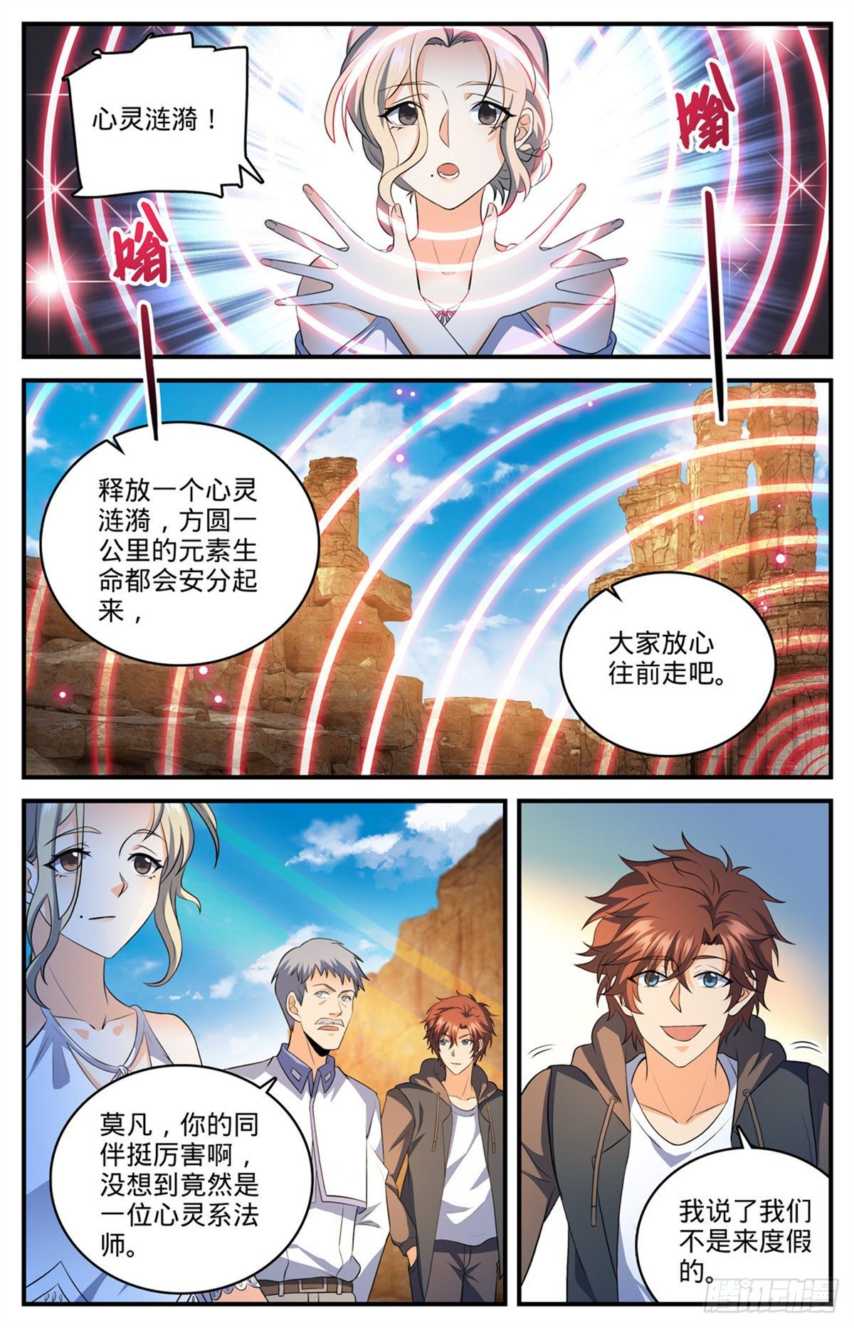 全职法师漫画,第769话 踏入黄沙1图