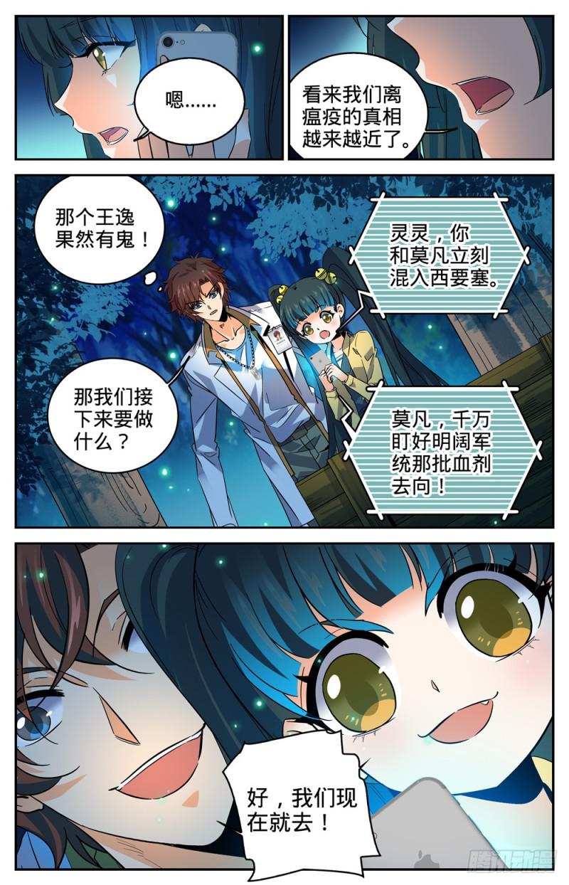 全职法师漫画,278 浮出水面1图