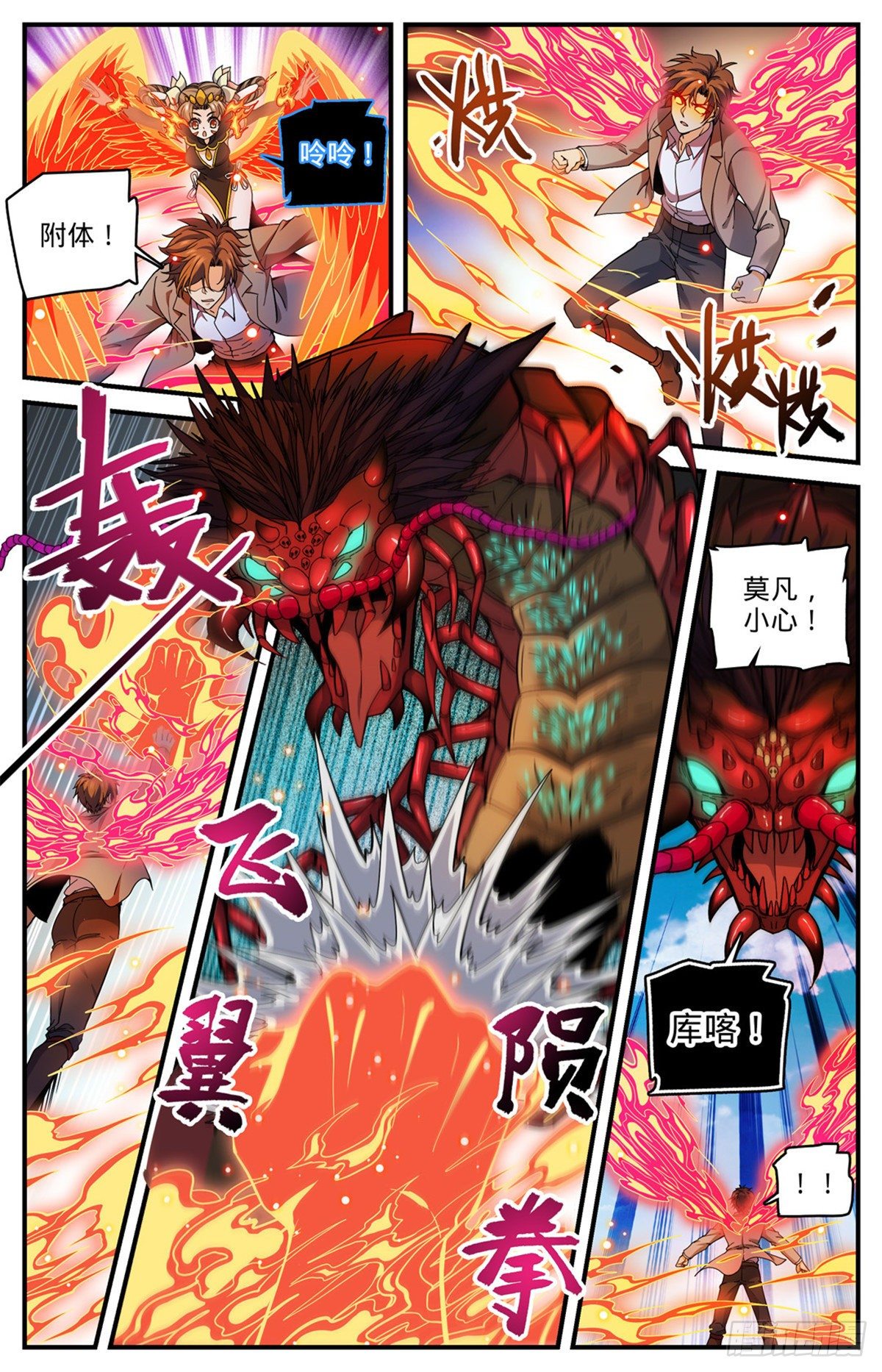 全职法师漫画,742 大触虫魔1图