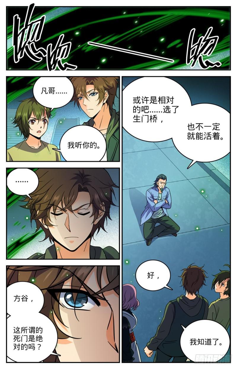全职法师漫画,440 死门桥1图