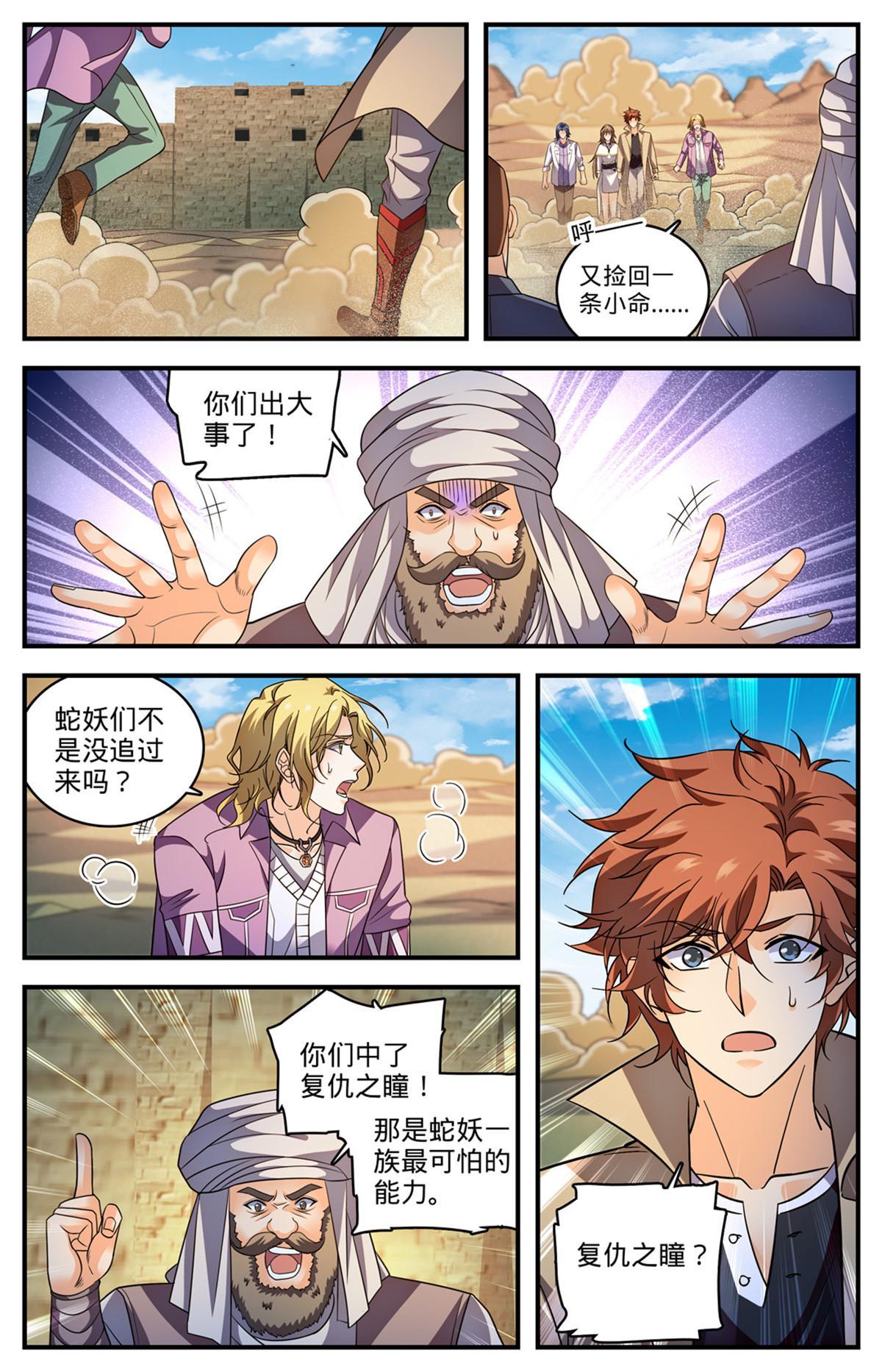 全职法师漫画,920 暴冰尘1图