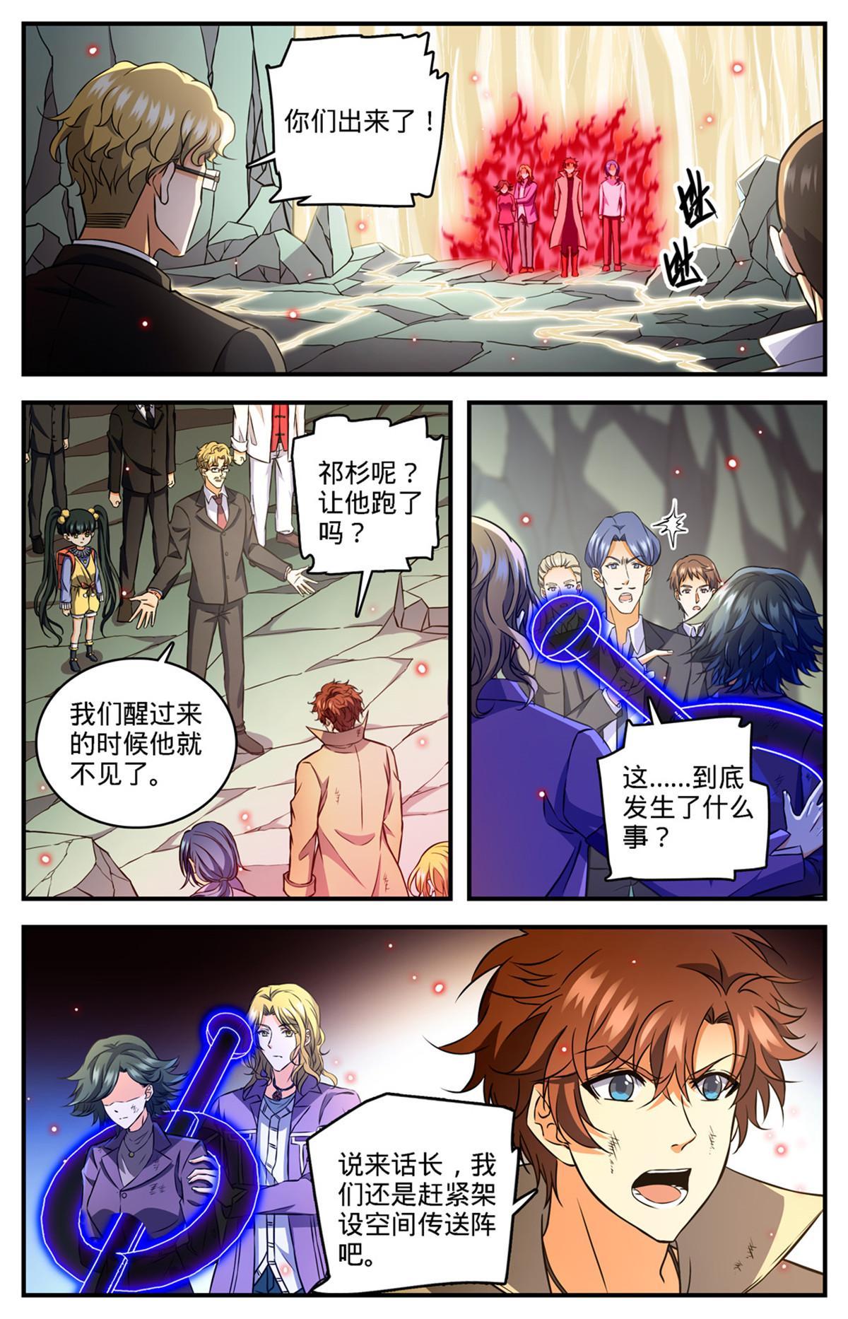 全职法师漫画,890 时光倒流2图