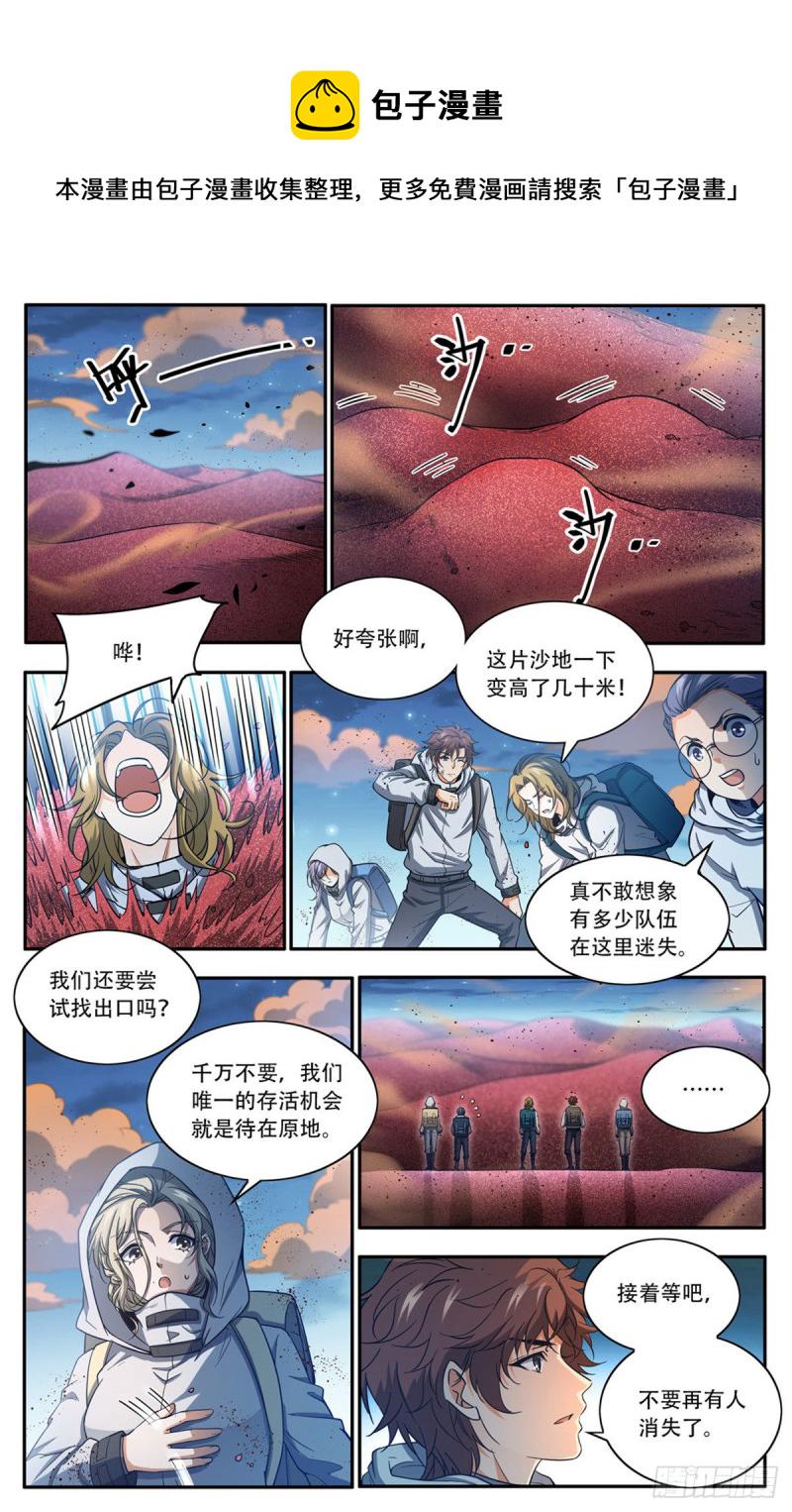 全职法师之全职召唤师漫画,657  一言不合就族战！2图