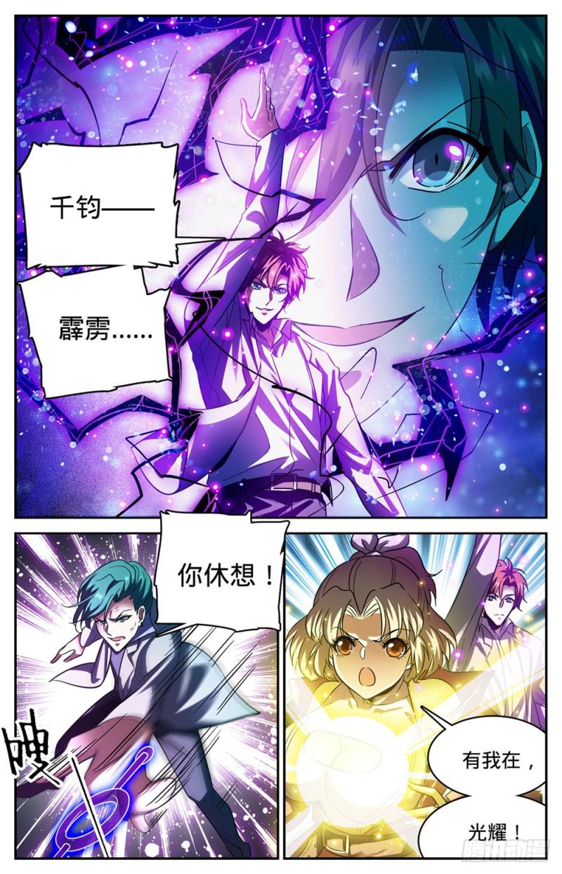 全职法师漫画,362 别让他施法！！2图