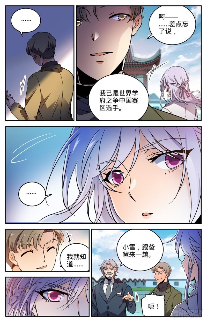 全职法师之欲魔降临小说全文免费阅读笔趣听书漫画,458 学府之争1图