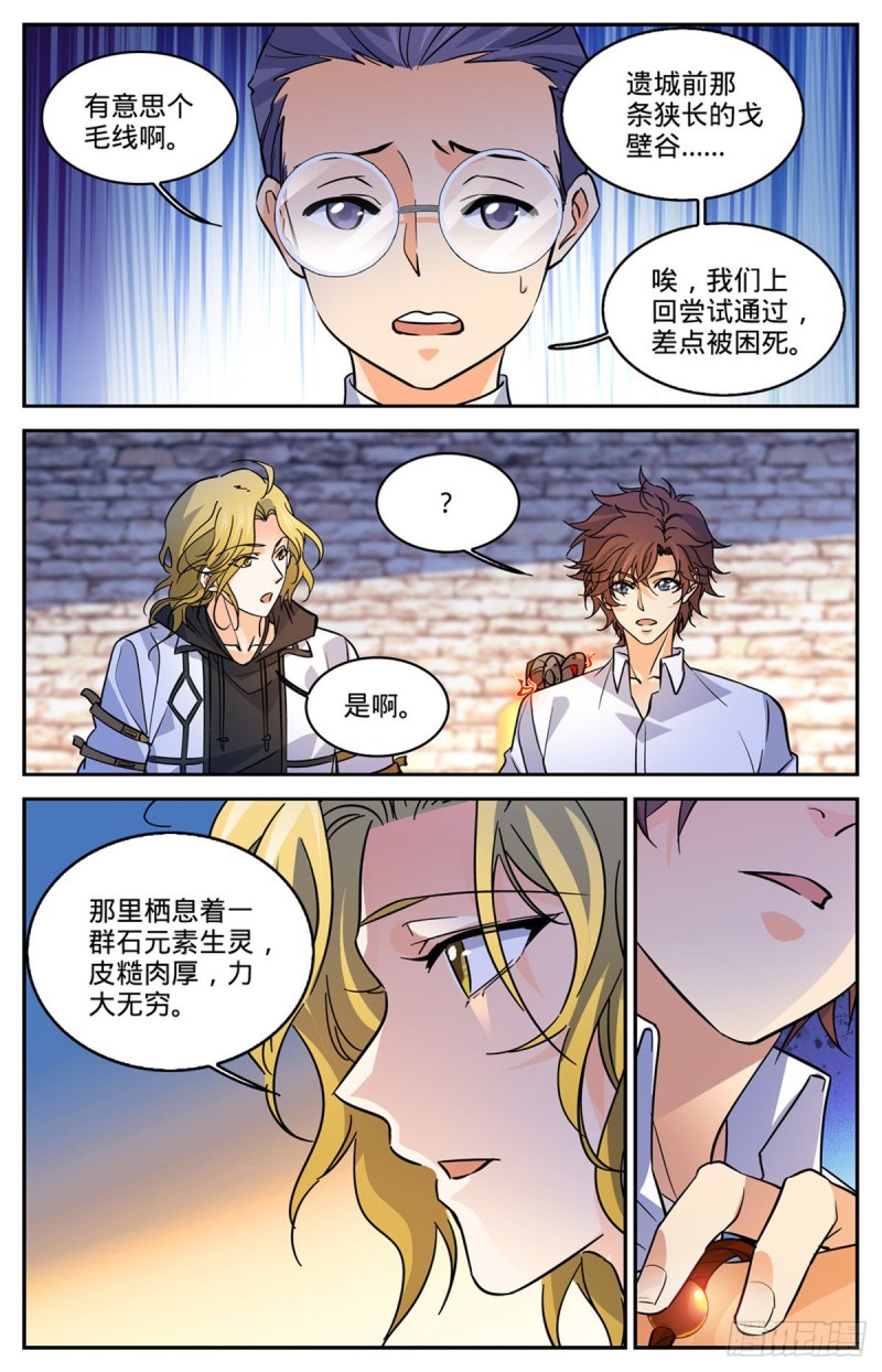 全职法师漫画,588 秘鲁戈壁谷2图