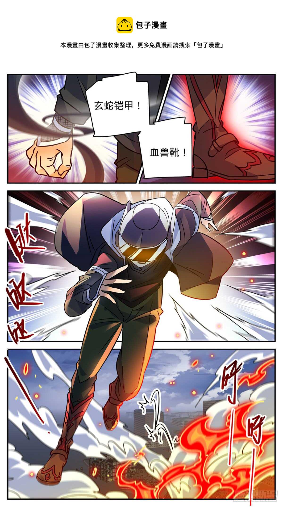 全职法师漫画,524 只身引雷1图