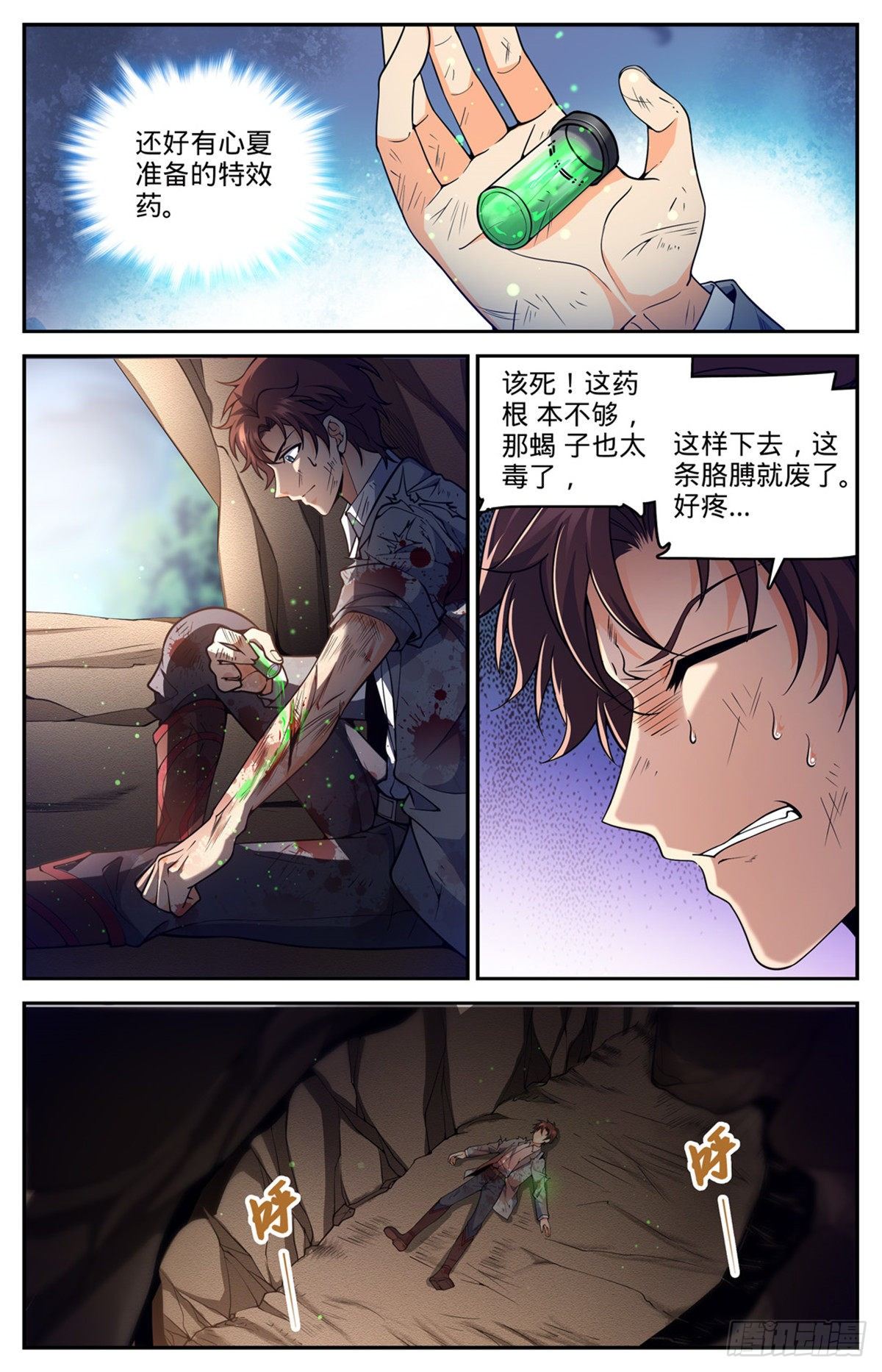 全职法师漫画,711 最大彩头2图
