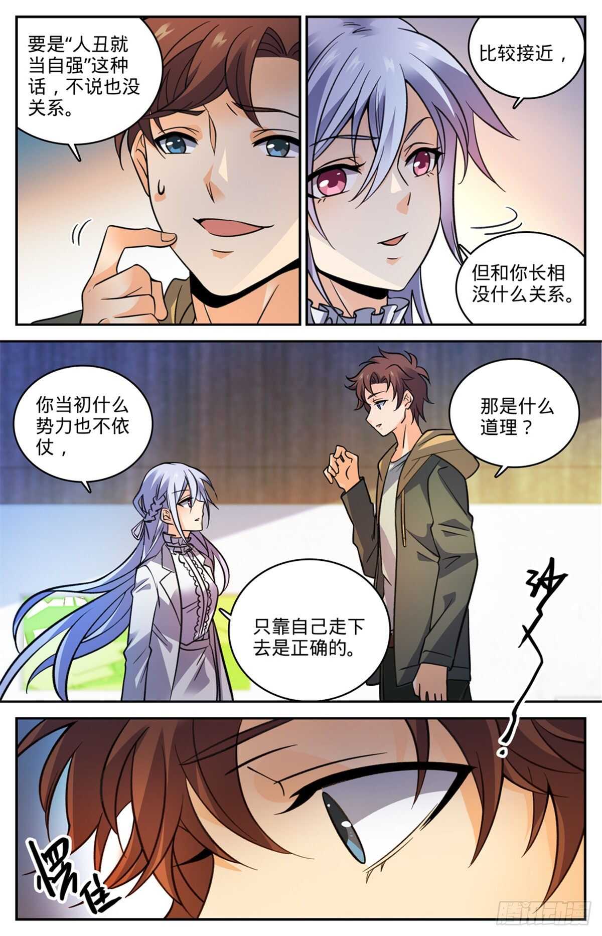 全职法师漫画,529 心不在焉2图