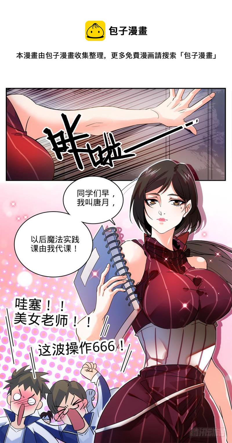 全职法师之欲魔降临漫画,10 美女老师，唐月1图