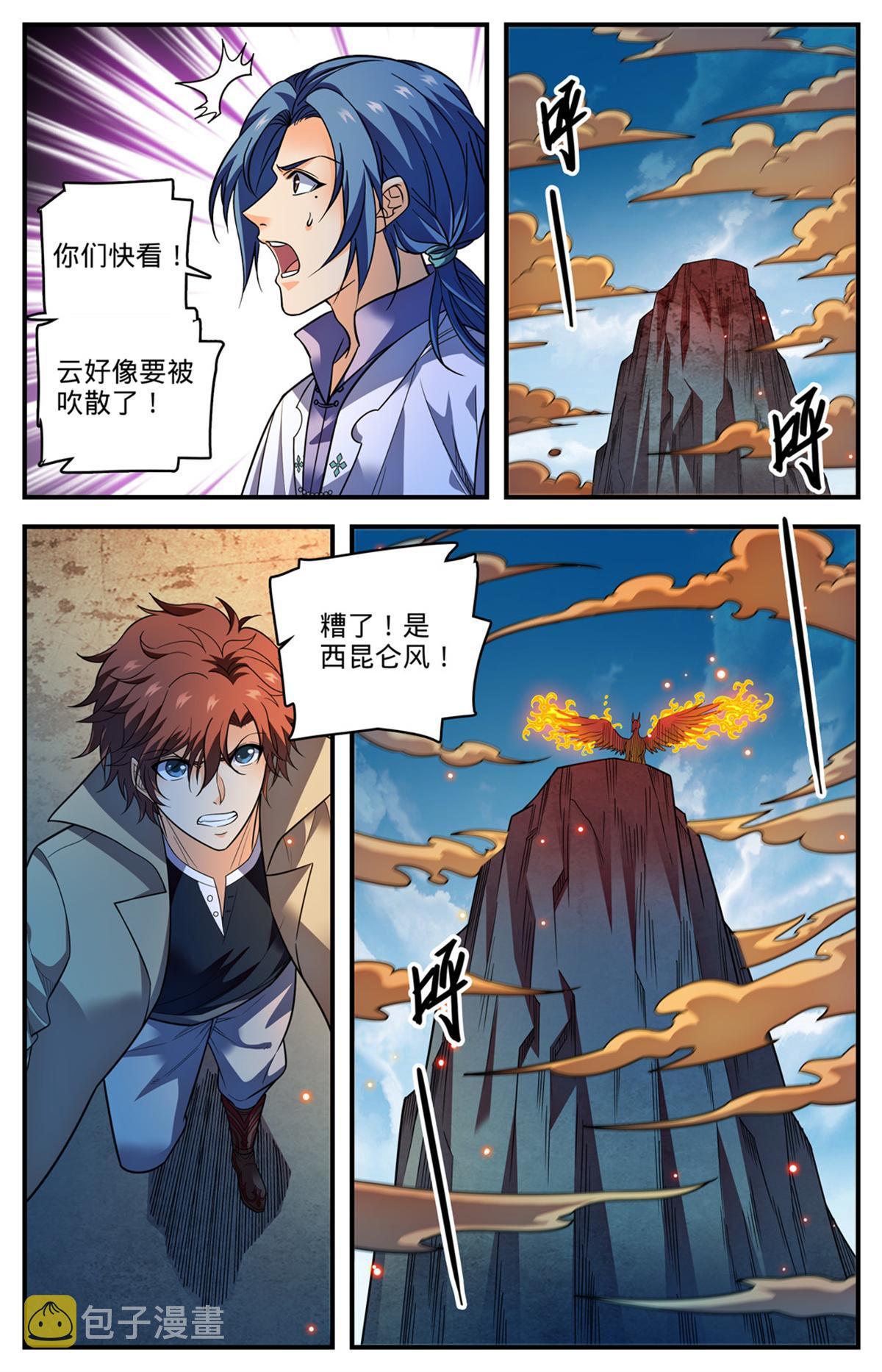 全职法师笔趣阁无弹窗漫画,882 西崑仑风1图