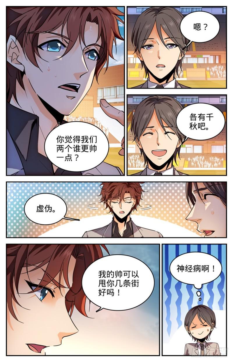 全职法师漫画,294 哪个系转来的?2图