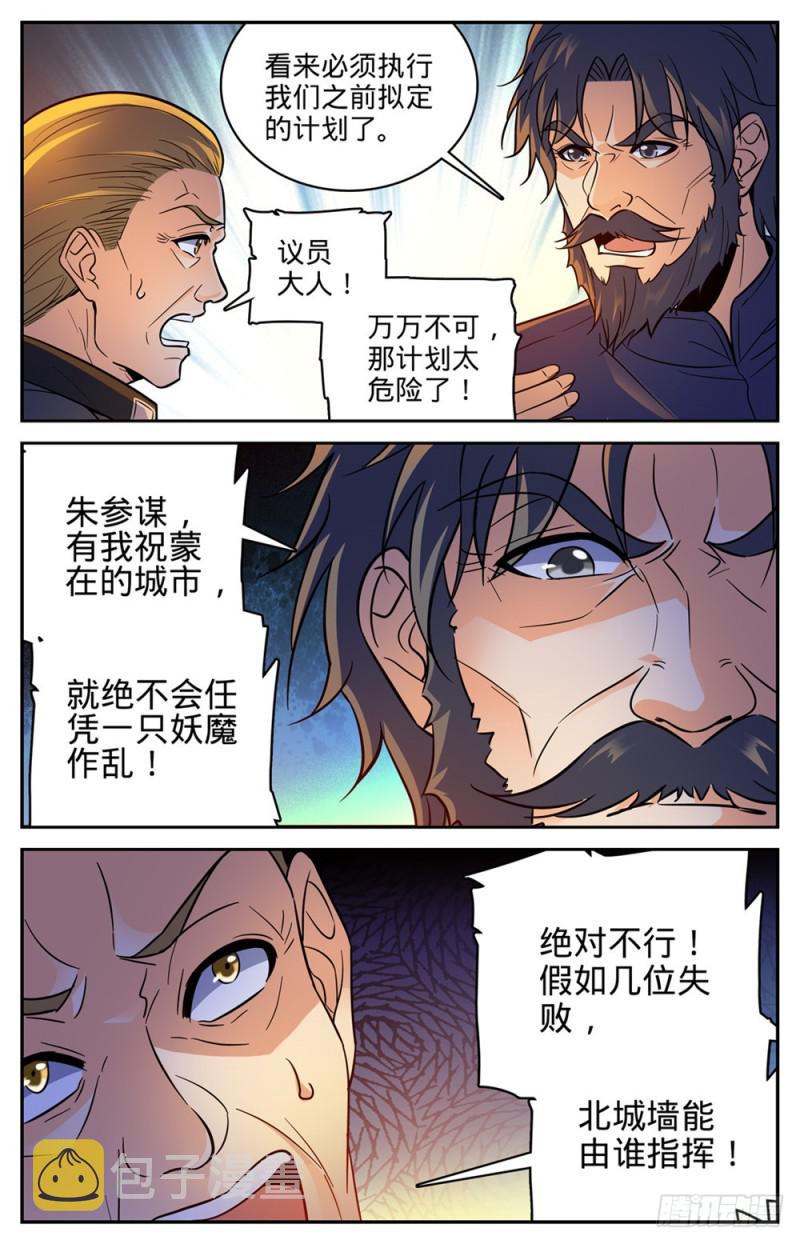 全职法师之魔法天赋免费阅读完整版漫画,387 猎王2图