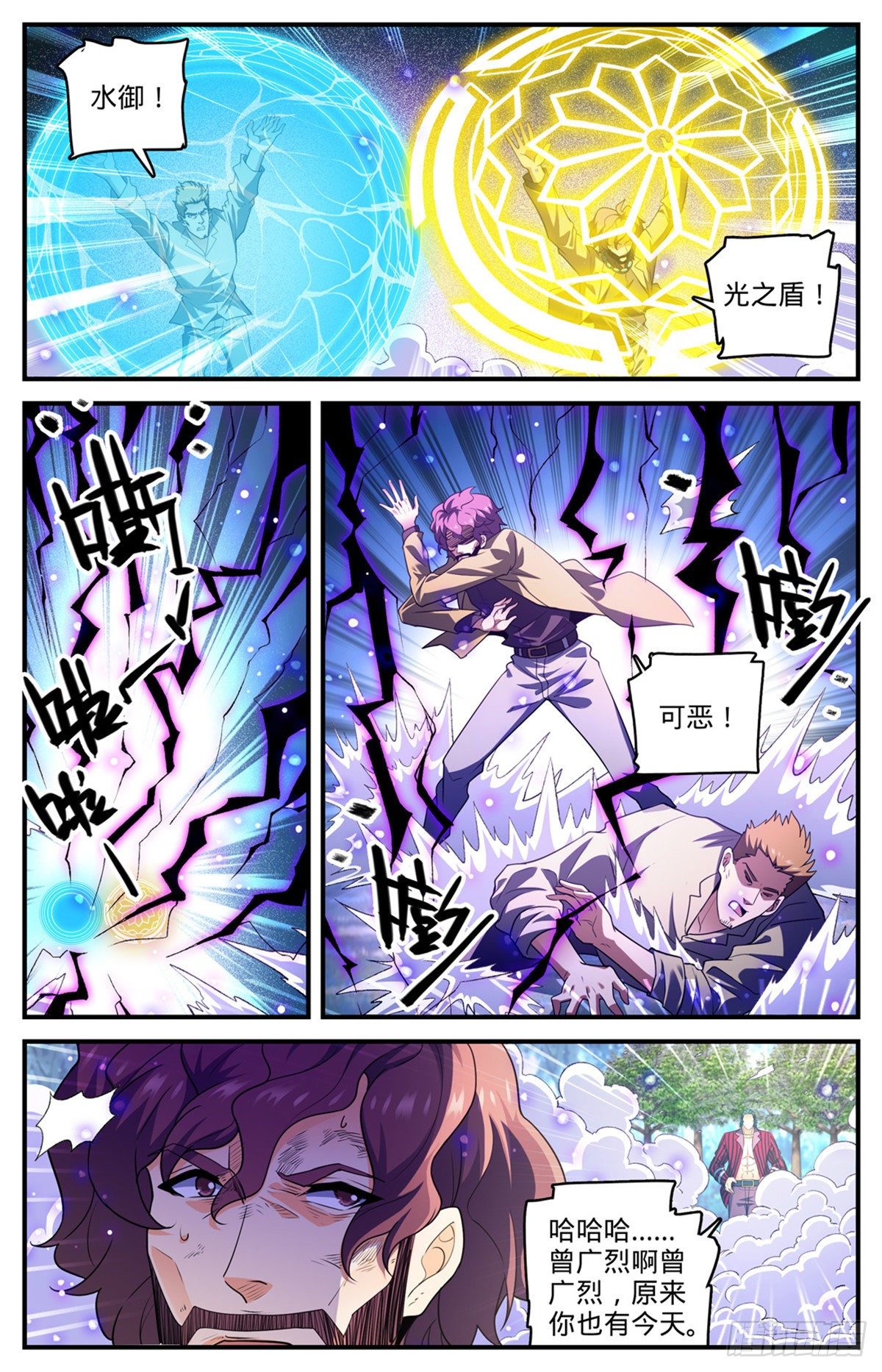 全职法师漫画,806 凛咒地狱犬2图
