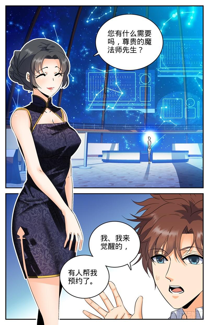 全职法师漫画,117 上海魔法协会2图