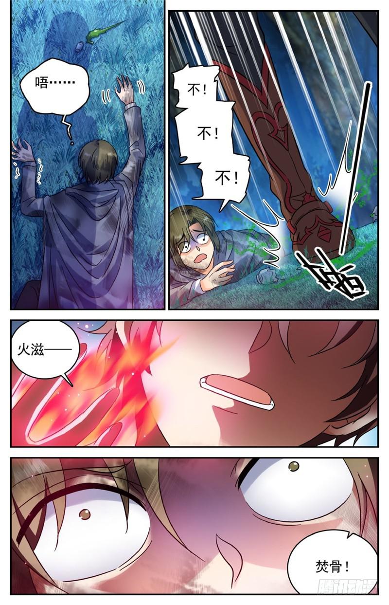 全职法师漫画,214 被围攻！2图
