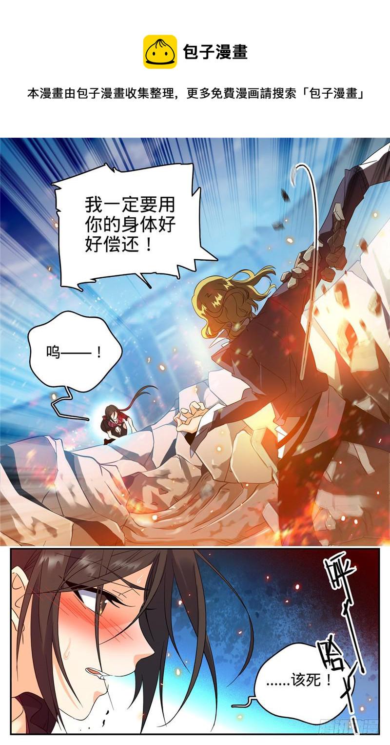 全职法师3漫画,112 英雄救美2图