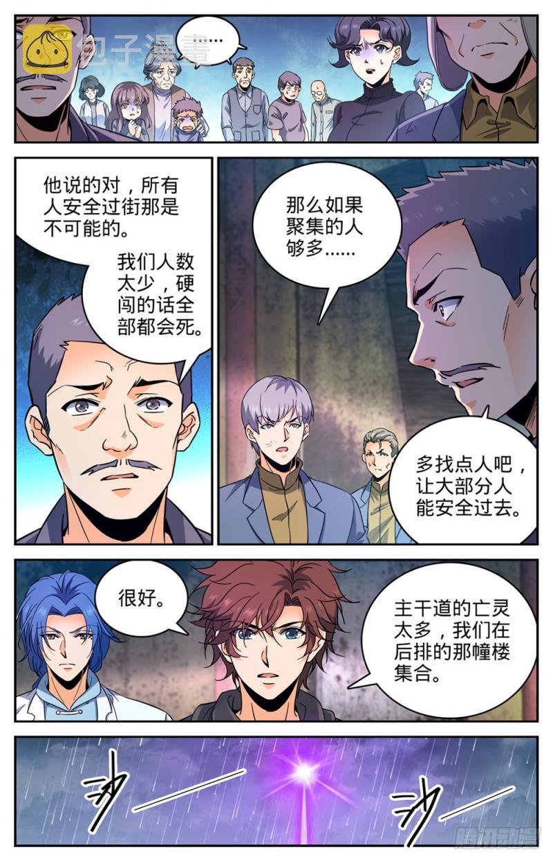 全职法师小说免费阅读漫画,411 白蚁求生2图