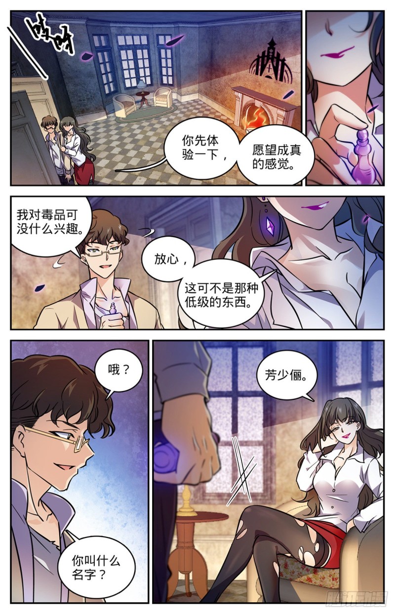全职法师漫画,550 愿望成真2图