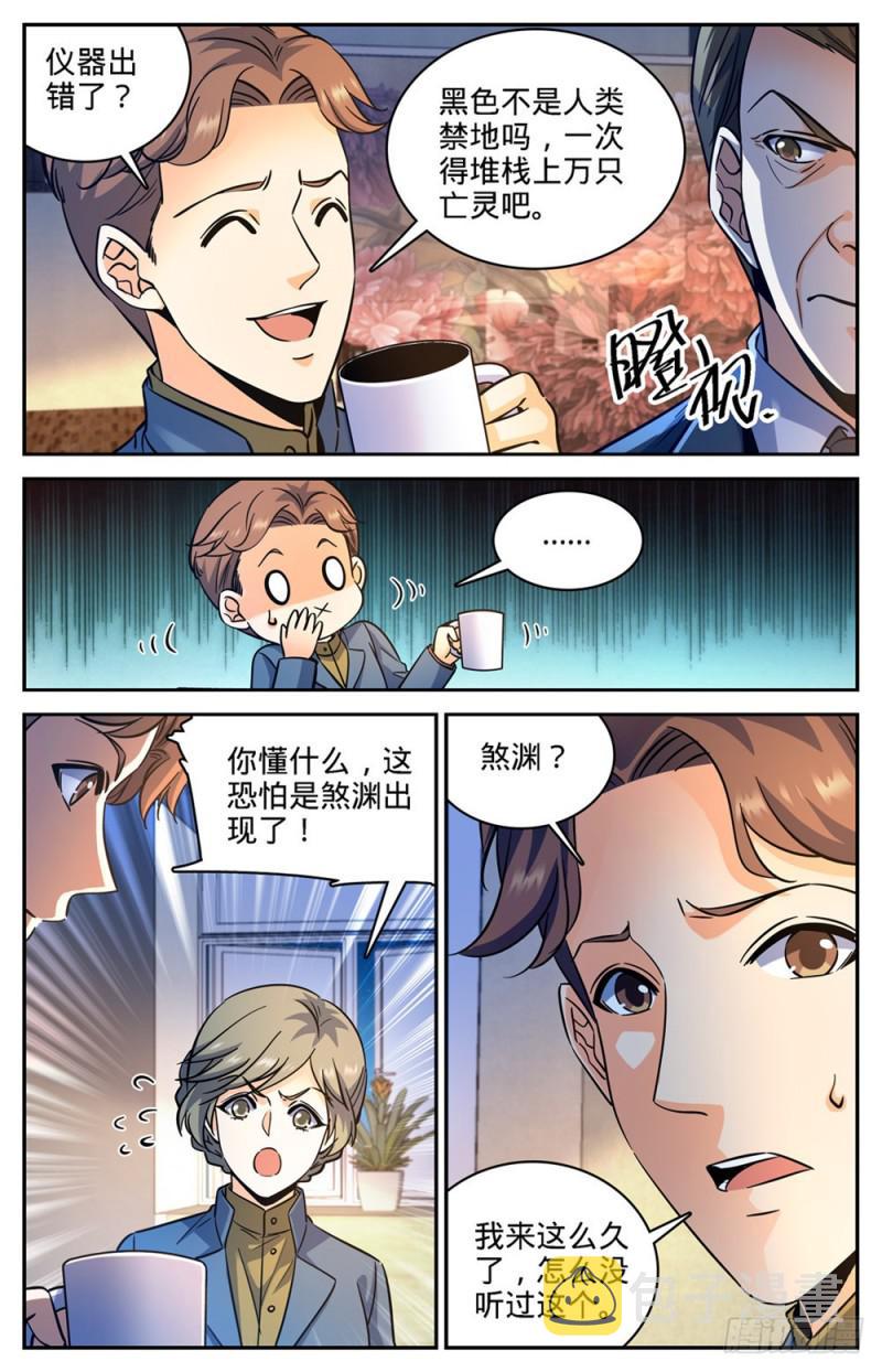 全职法师第4季全集免费观看完整版樱花动漫漫画,357 煞渊,万屍坑下2图