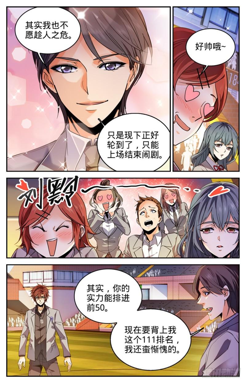 全职法师漫画,294 哪个系转来的?1图