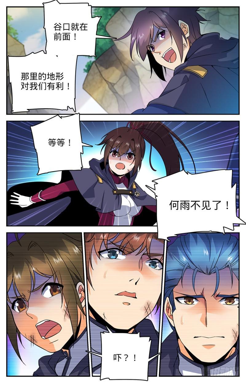 全职法师漫画,21 惊现妖魔1图
