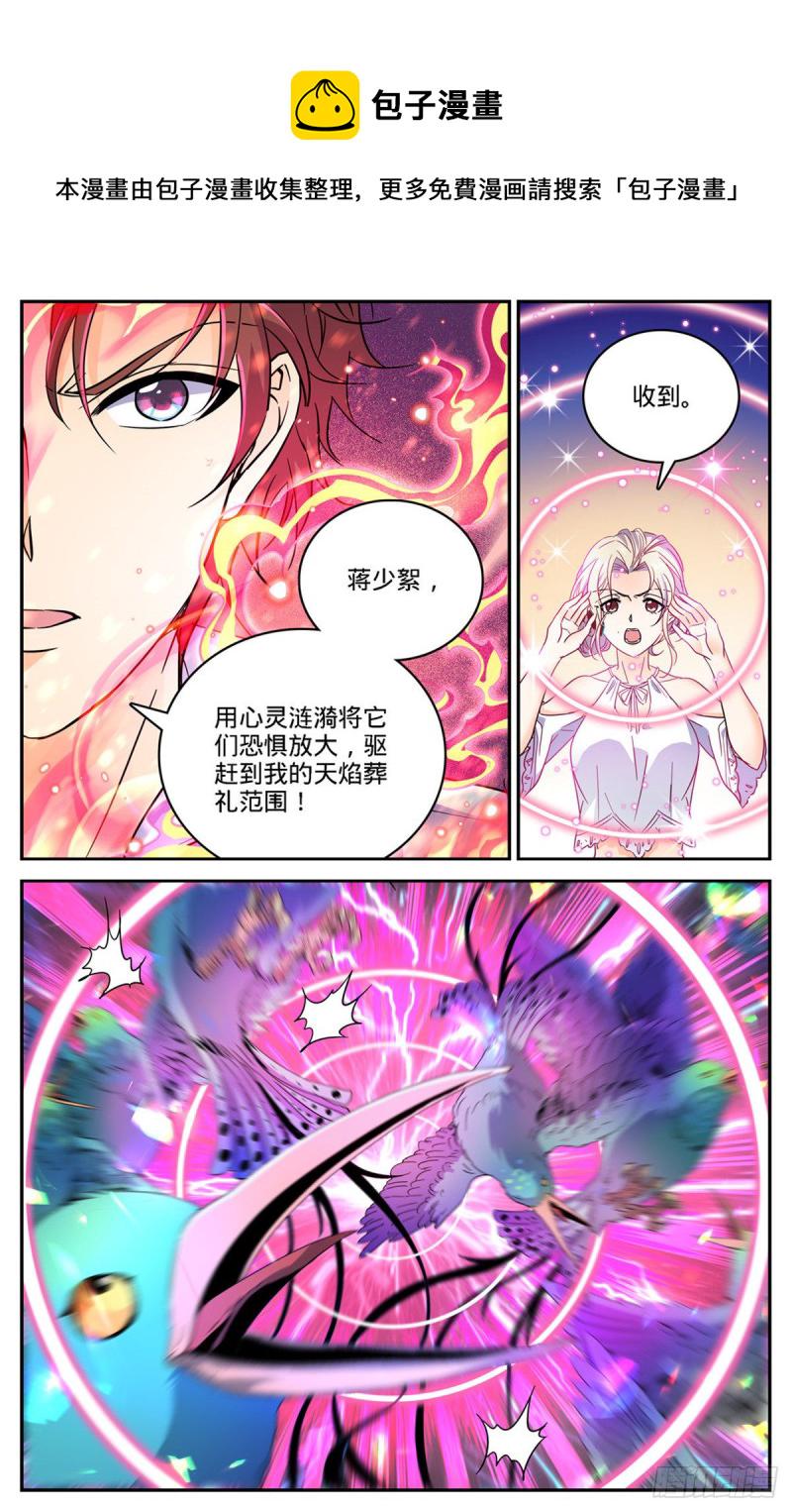 全职法师漫画,602 海崖古堡1图