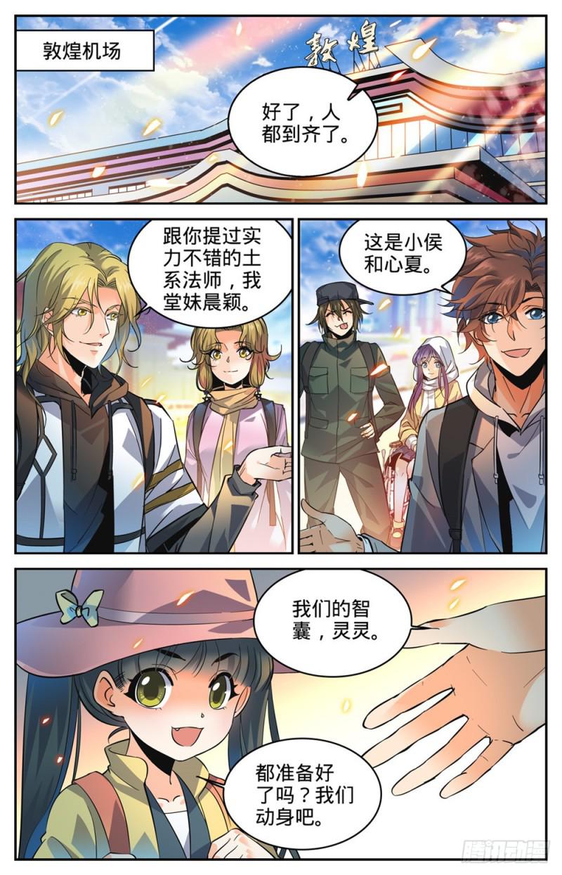 全职法师漫画,314 沙啸虎！2图