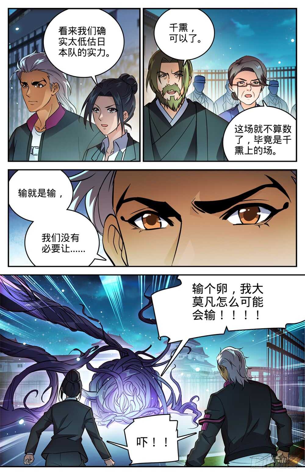 全职法师txt下载漫画,494 强强相撞！1图