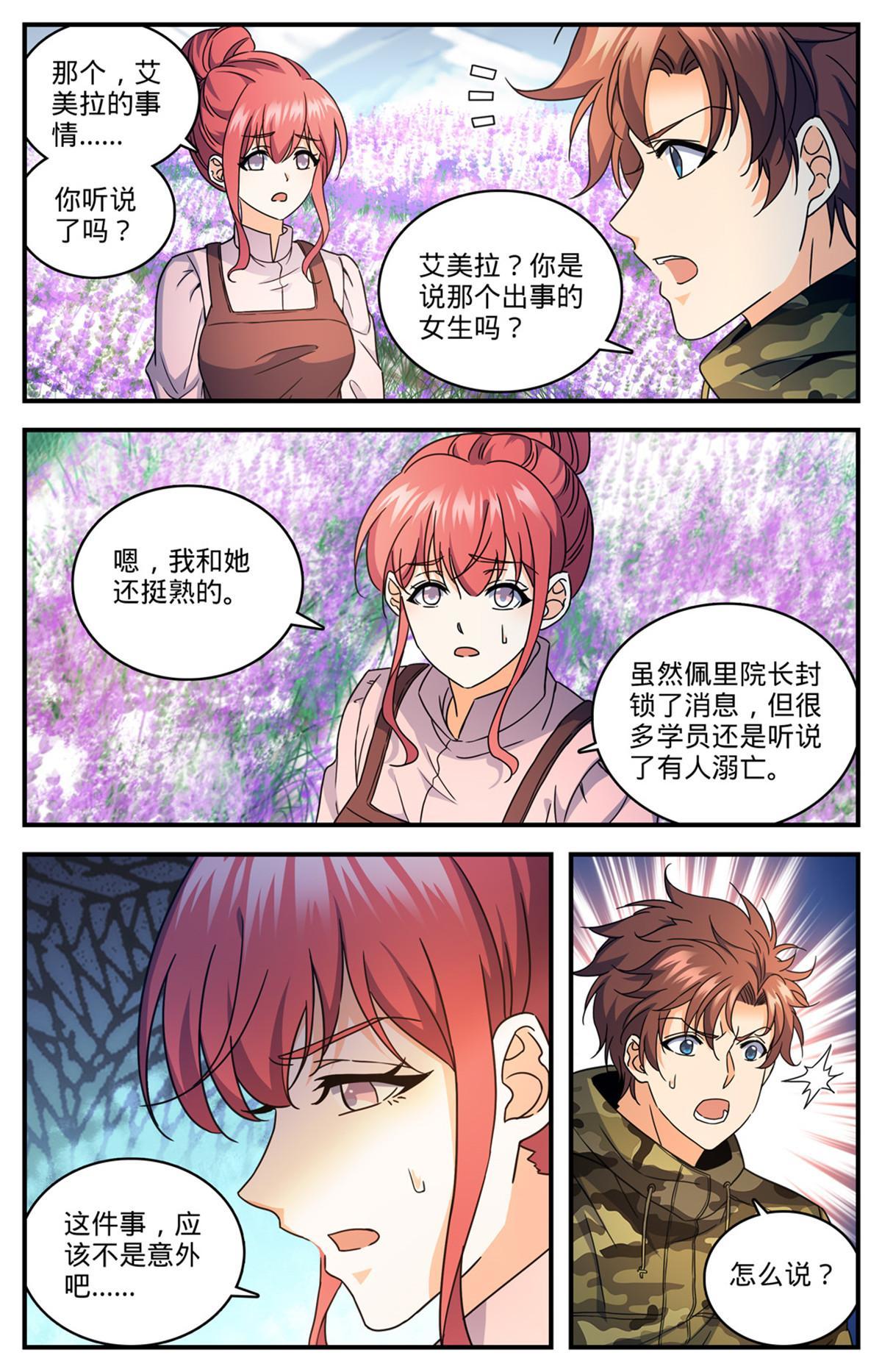 全职法师漫画,897 蛮横院长2图