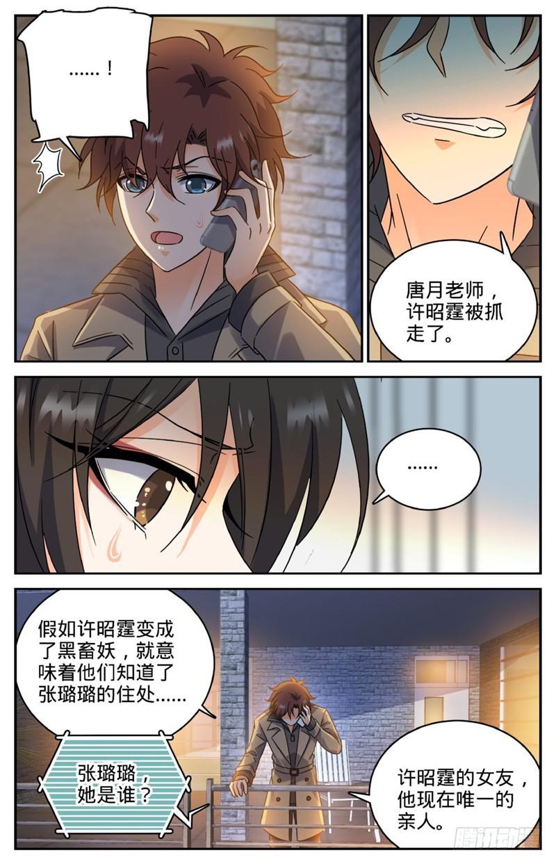 全职法师漫画,206 被诅咒的他2图