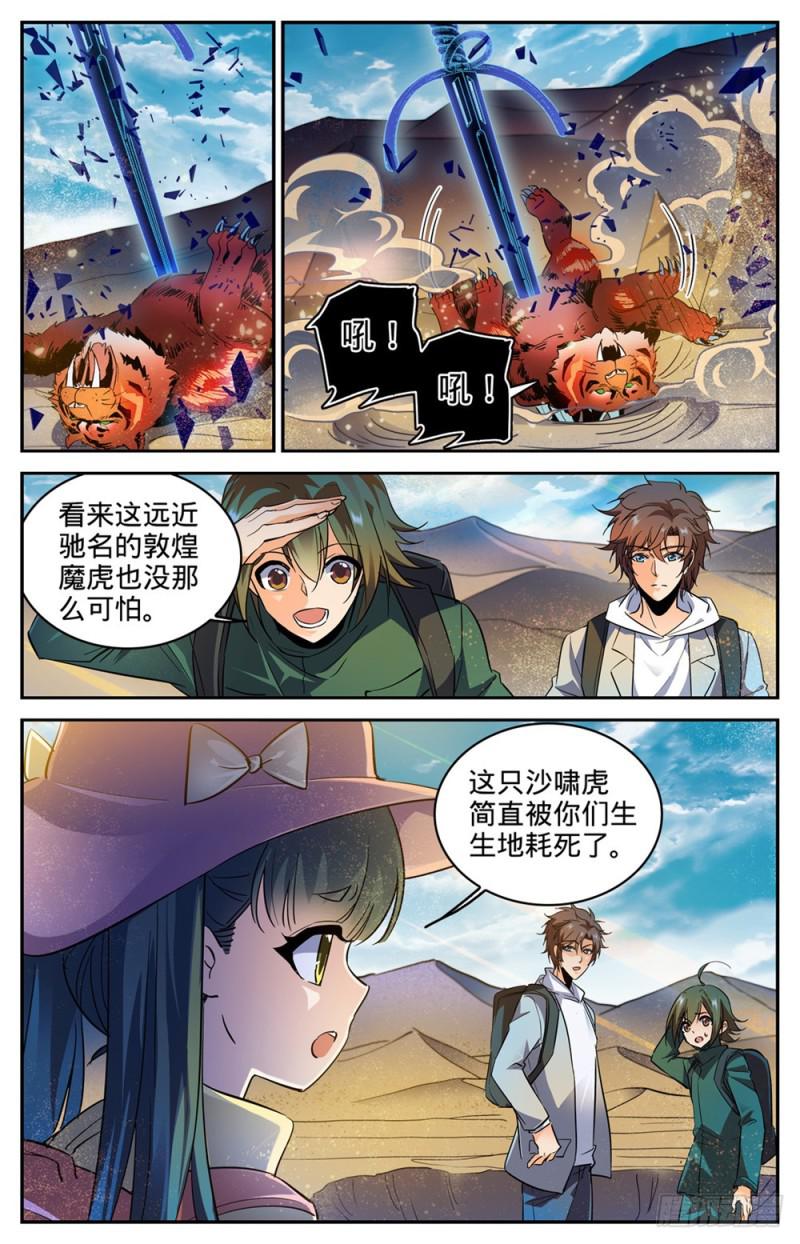 全职法师3漫画,315 猎魔虎1图