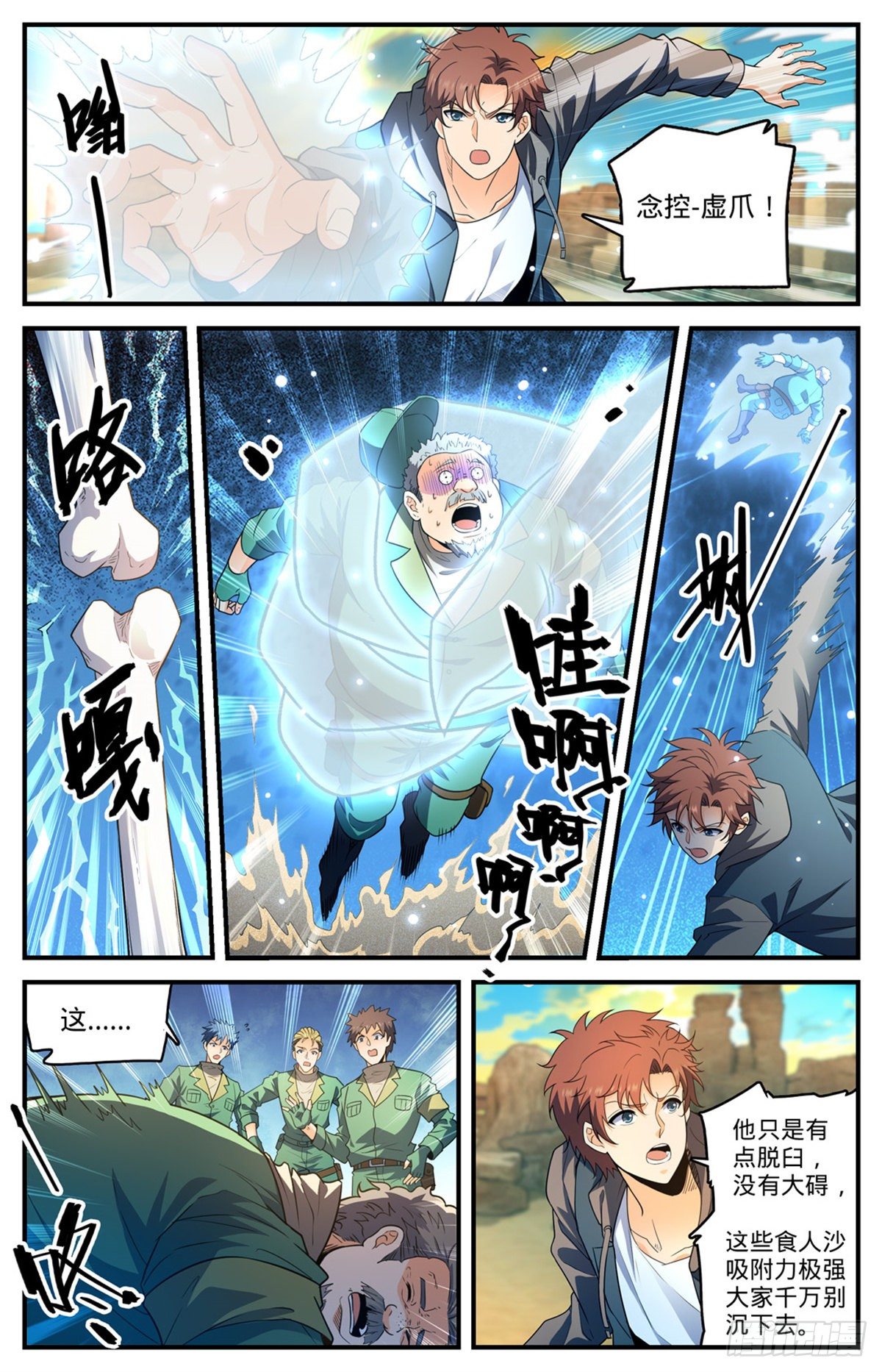 全职法师漫画,第772话 食人沙1图