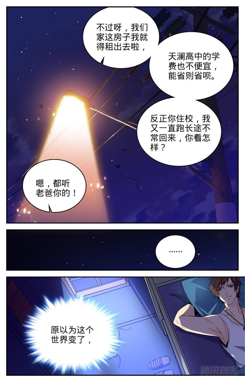 全职法师漫画,03 真实的阶级2图
