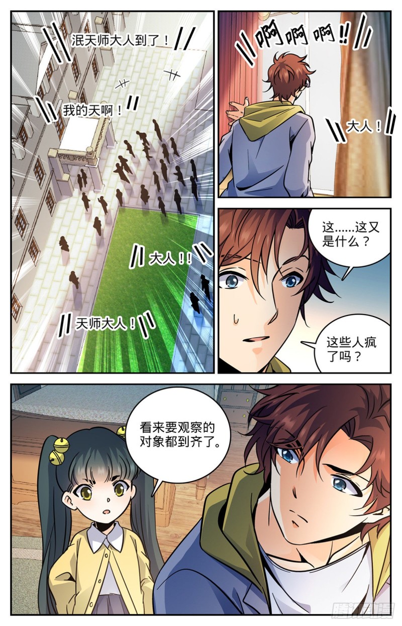 全职法师漫画,551 信仰一个人1图
