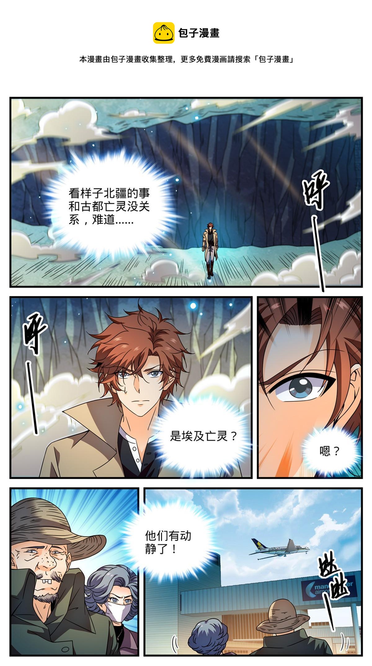 全职法师漫画,850 再入煞渊1图