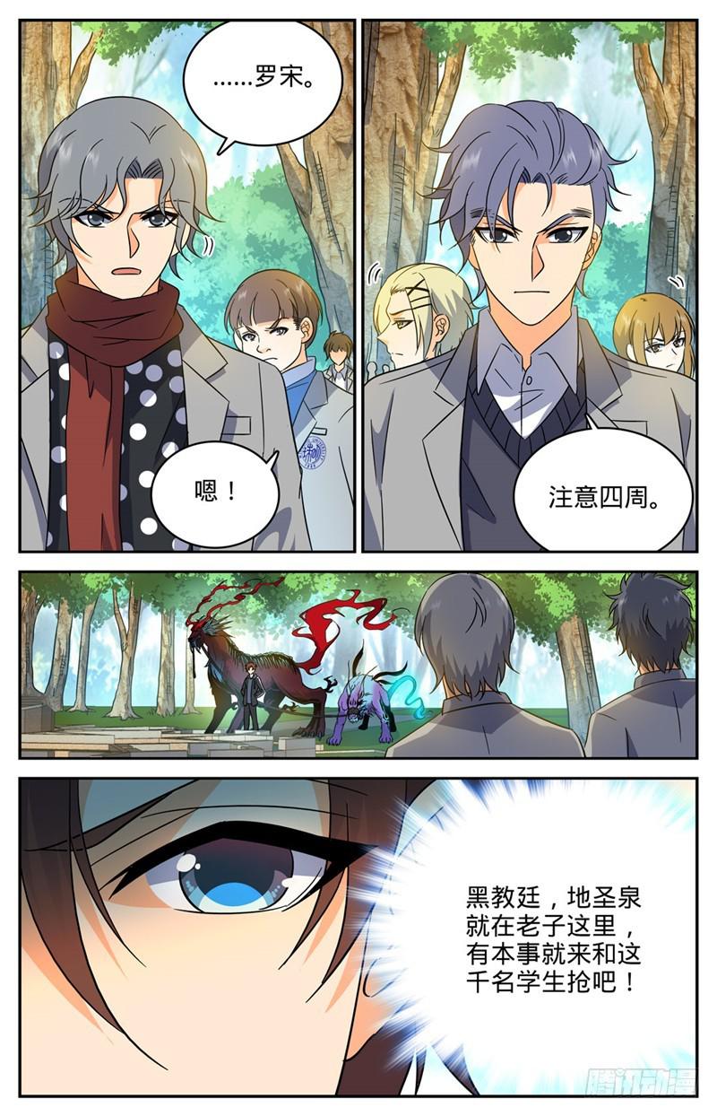 全职法师漫画,209 引诱黑教廷2图