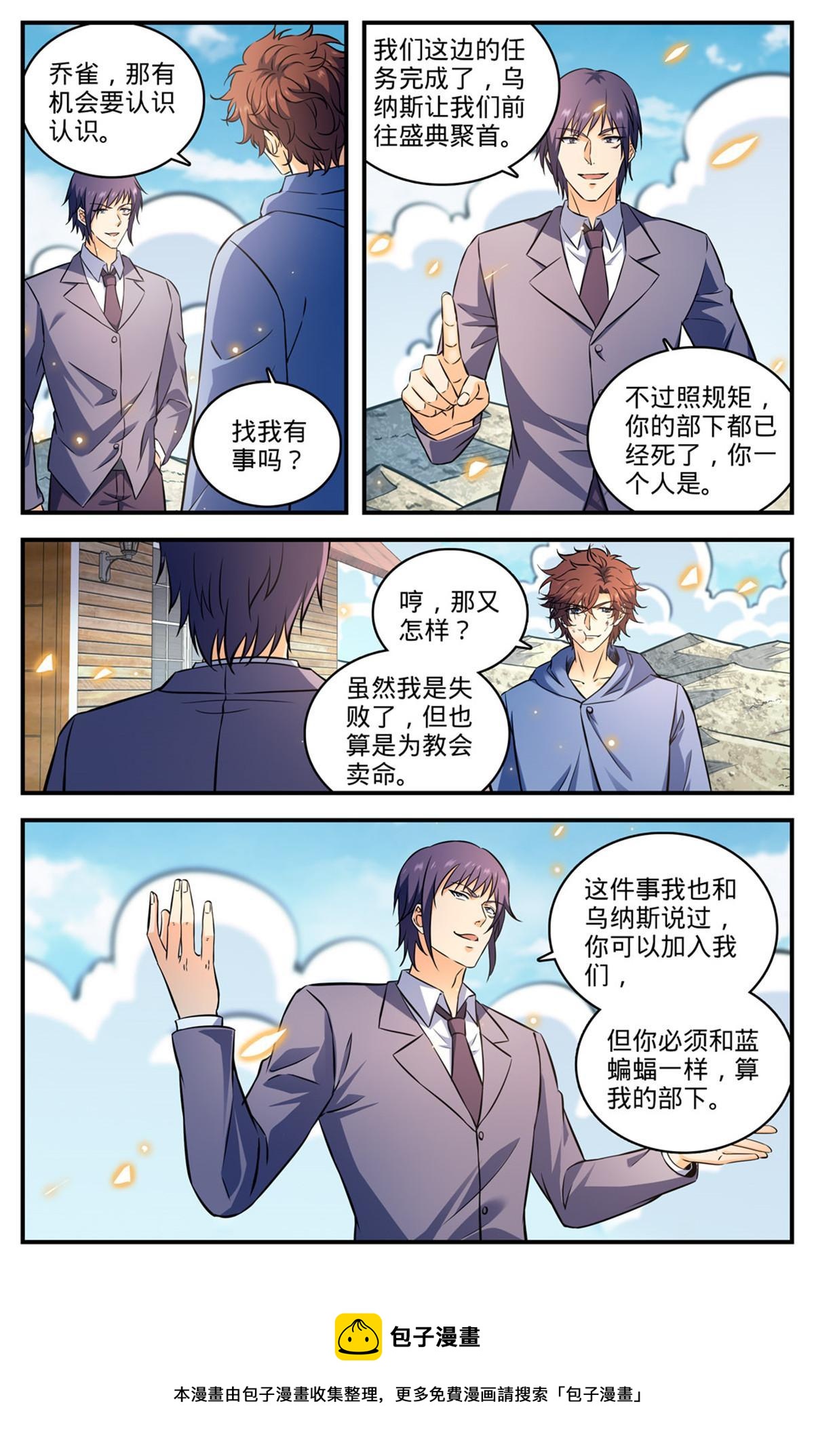 全职法师漫画,857 黑教廷契约1图