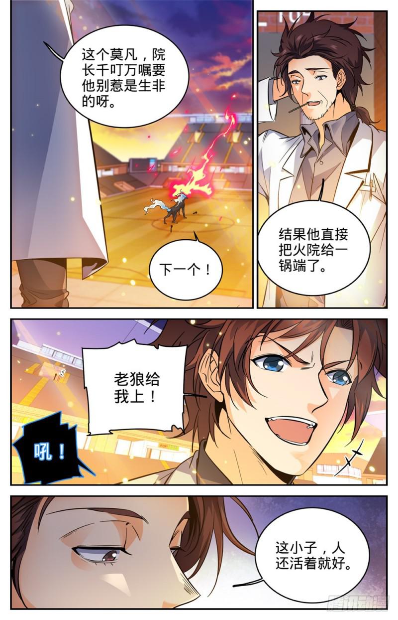 全职法师漫画,295 单方面碾压!2图