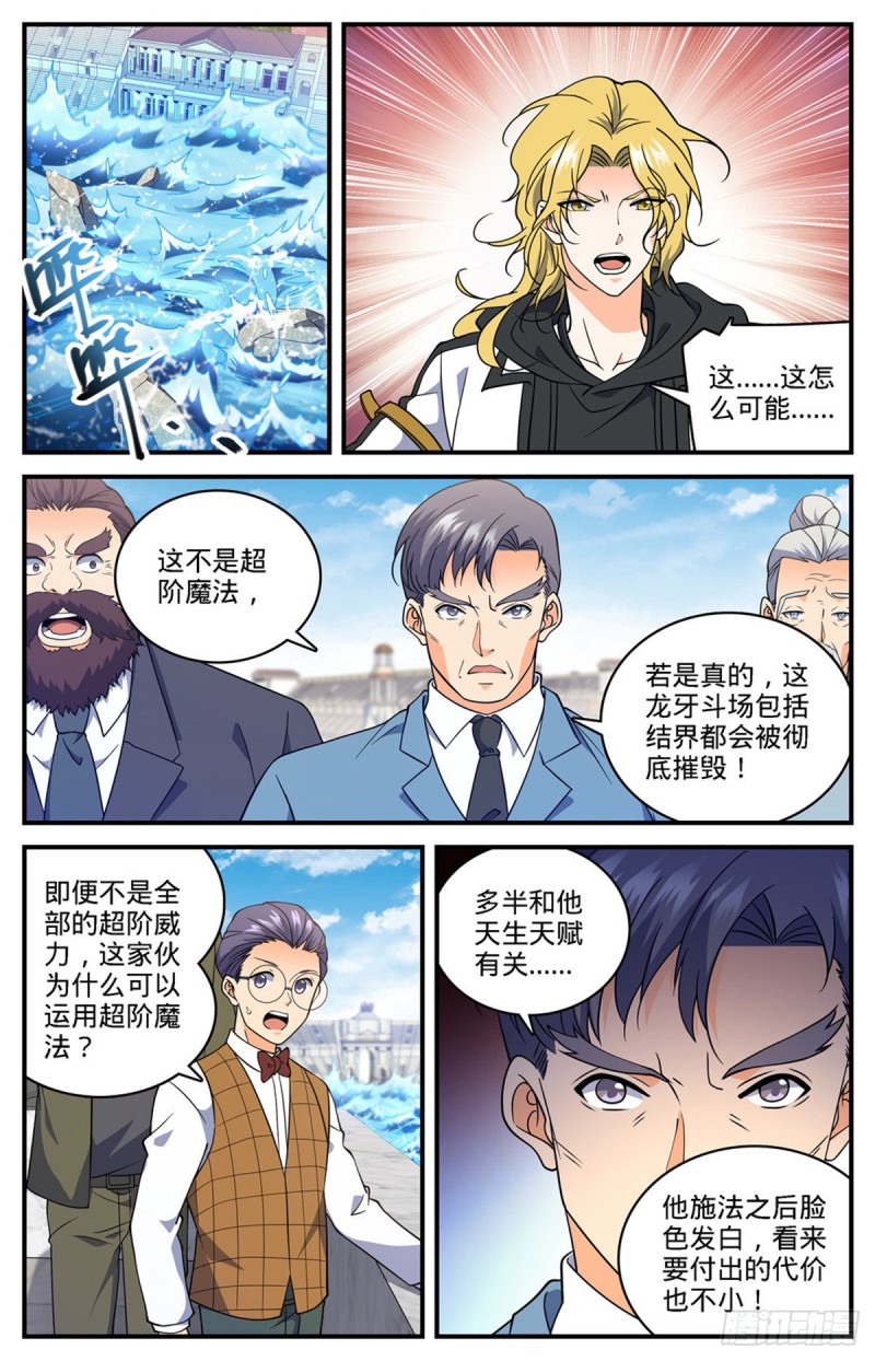 全职法师漫画,698 炎剑斩敌2图